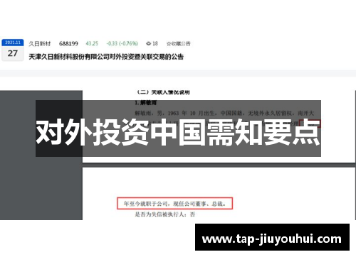 对外投资中国需知要点 对外投资中国需知要点