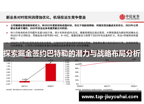 探索掘金签约巴特勒的潜力与战略布局分析