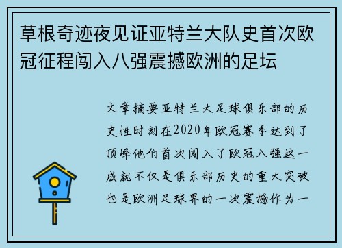草根奇迹夜见证亚特兰大队史首次欧冠征程闯入八强震撼欧洲的足坛 草根奇迹夜见证亚特兰大队史首次欧冠征程闯入八强震撼欧洲的足坛