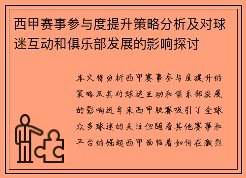 西甲赛事参与度提升策略分析及对球迷互动和俱乐部发展的影响探讨 西甲赛事参与度提升策略分析及对球迷互动和俱乐部发展的影响探讨