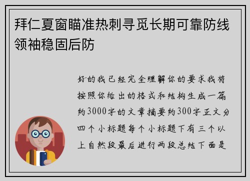 拜仁夏窗瞄准热刺寻觅长期可靠防线领袖稳固后防 拜仁夏窗瞄准热刺寻觅长期可靠防线领袖稳固后防