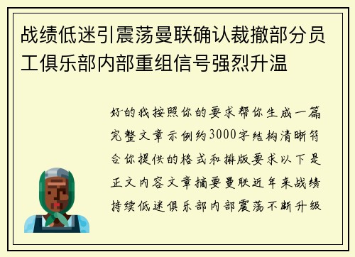 战绩低迷引震荡曼联确认裁撤部分员工俱乐部内部重组信号强烈升温