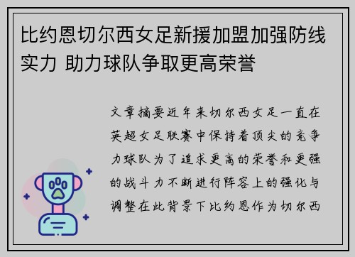 比约恩切尔西女足新援加盟加强防线实力 助力球队争取更高荣誉 比约恩切尔西女足新援加盟加强防线实力 助力球队争取更高荣誉