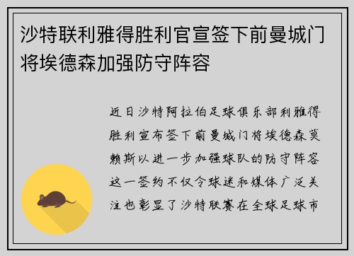 沙特联利雅得胜利官宣签下前曼城门将埃德森加强防守阵容