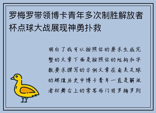 罗梅罗带领博卡青年多次制胜解放者杯点球大战展现神勇扑救