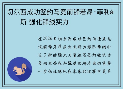 切尔西成功签约马竞前锋若昂·菲利克斯 强化锋线实力