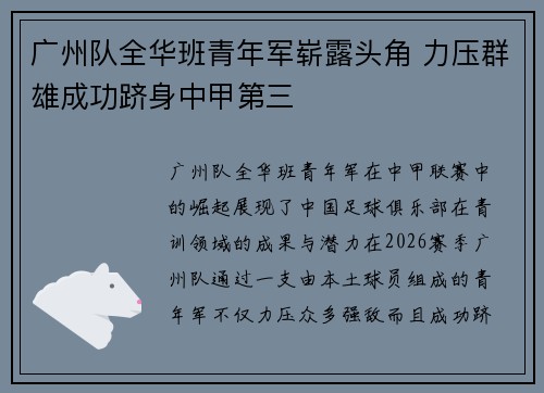 广州队全华班青年军崭露头角 力压群雄成功跻身中甲第三 广州队全华班青年军崭露头角 力压群雄成功跻身中甲第三