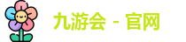 九游会